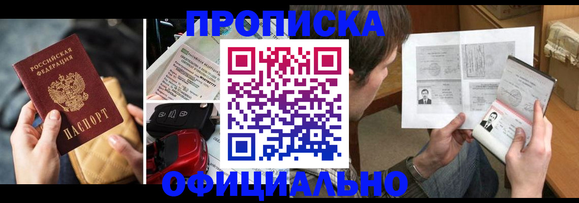 временная регистрация в Сосенском