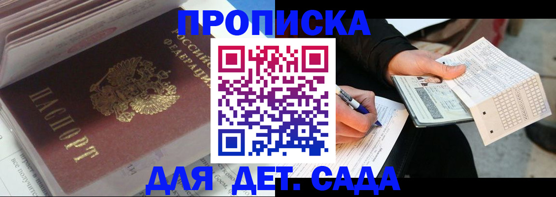 временная регистрация купить в Сосенском