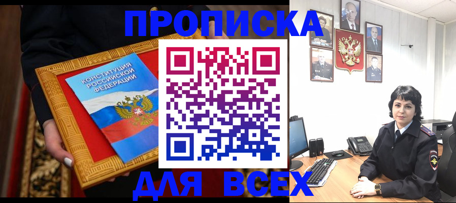 купить прописку в Сосенском