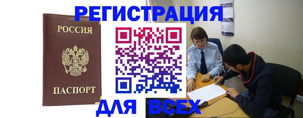 прописка для работы в Сосенском