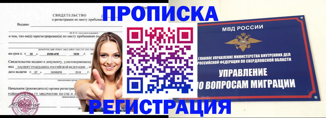 прописка от собственника в Сосенском